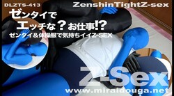 在 Zentai 淘氣？工作！？Z-SEX 在 Zentai 和健身服