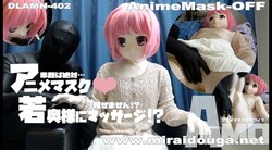 Anime mask ❤︎ A massage for a young wife!?