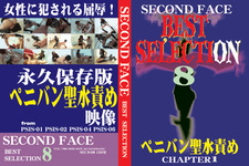 SECOND FACE BEST SELECTION 8　ペ