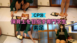 【Super cute! ︎] A professional student who aims to be a nursery teacher tramples his favorite food with his bare feet! ︎