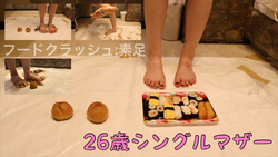 [Former hostess] 26 years old: Divorced single mother crushes sushi with big bare feet! ︎
