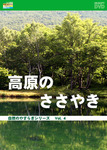 【高清】大自然的和平系列4高原低語
