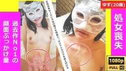 [Loss of virginity x face bukkake] Loss of virginity of orthodox beauty JD Yuzu (20). Enjoying Irama and kinky play in the first sex, Bukkake the mushy sperm accumulated for a week, the whole story of planting trauma