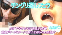[Discount sale in progress !!] [Chinguri return immediate blow job] A woman of the Oniguchi Manko tribe who makes a man look embarrassed, sniffs the cock and crotch himself, and squeezes sperm from the root with a deep throat.