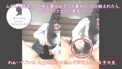 Muchimuchi Breasts JD Non-chan&#39;s finest testicle massage &amp; handjob blame for 10 minutes, a nice reward ...?