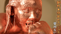Copper Powder Face Licking Special Rui Minagawa